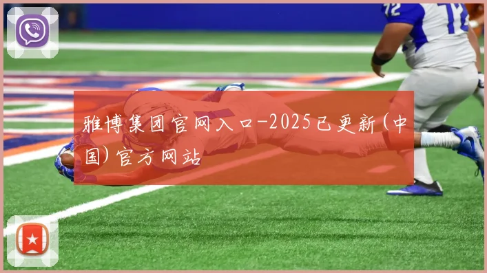 雅博集团官网入口-2025已更新(中国)官方网站