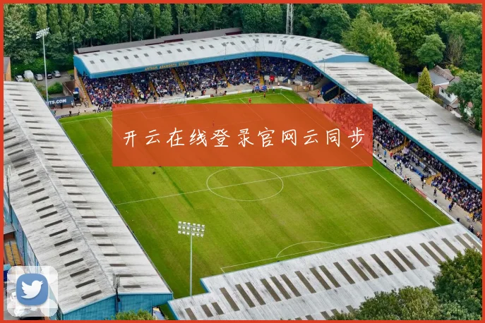 开云在线登录官网云同步
