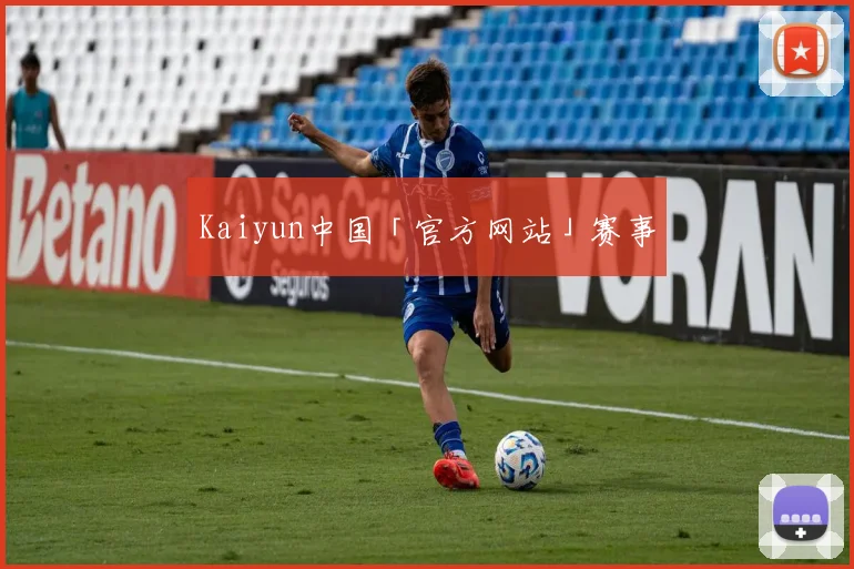 Kaiyun中国「官方网站」赛事