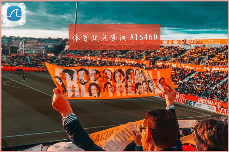 因卡皮耶面对库拉索盯防任务是否关键盘口影响看点