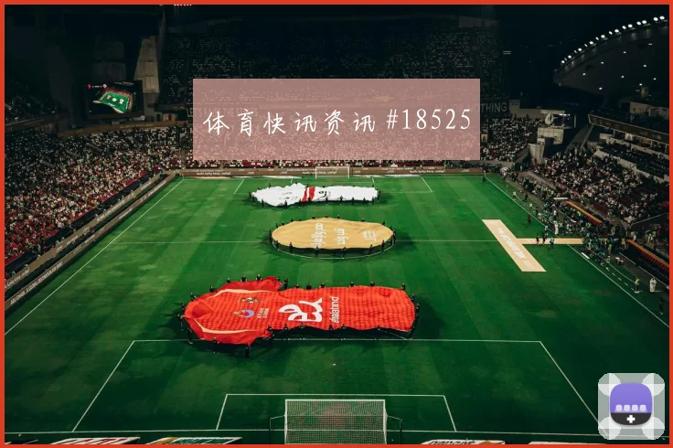 欧冠巴塞罗那对阵奥林匹亚科斯中卫转身速度能否限制对手核心发挥