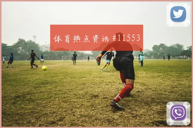 阿什拉夫面对苏格兰能否顶住高空球赛前观察梳理