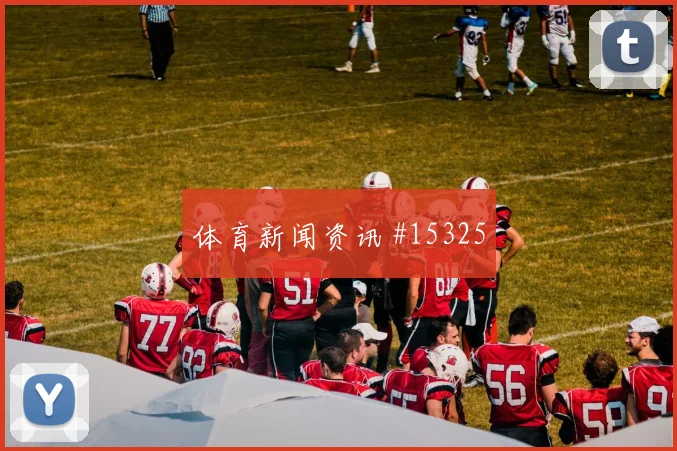 巴尔塞纳斯对阵英格兰小组赛速度冲击前瞻解读